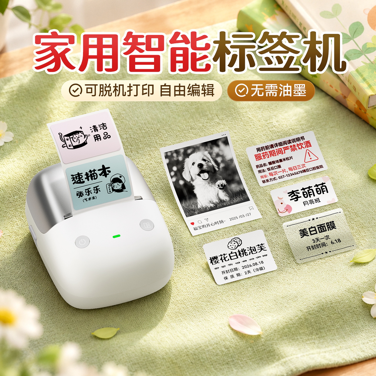 精臣B2Pro家用高清标签打印机