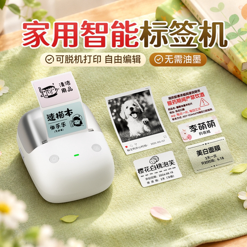 精臣B2Pro家用高清标签打印机