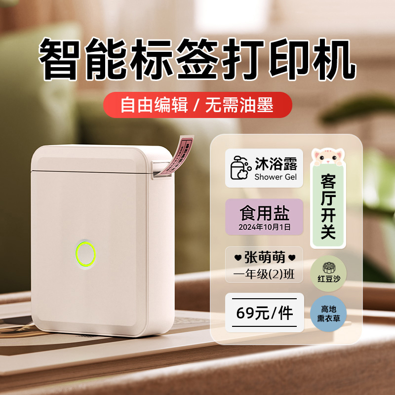 精臣D110家用智能标签打印机小型