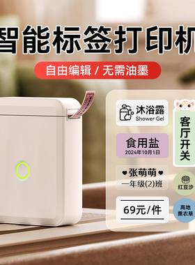 精臣D110标签打印机家用不干胶贴纸标签机手持便携小型迷你价签热敏标签打印机收纳手账便签名字姓名贴打印机