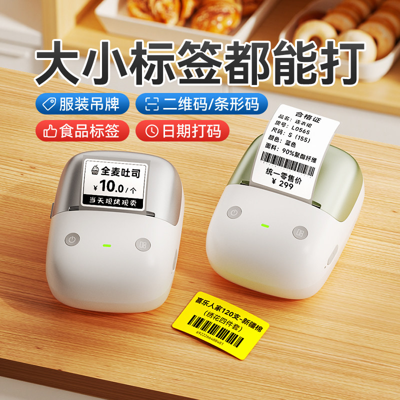 精臣B2Pro食品标签打印机便携式