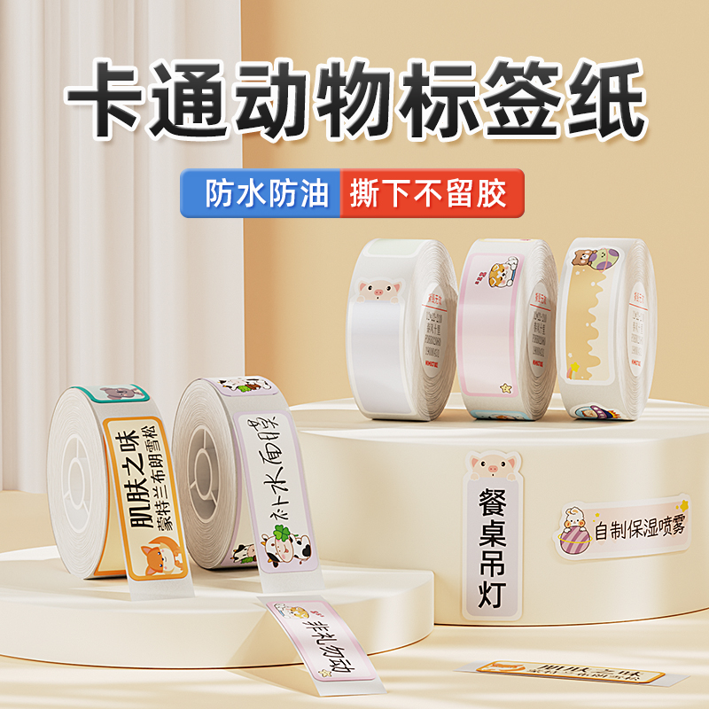 【D系列】卡通动物热敏标签纸