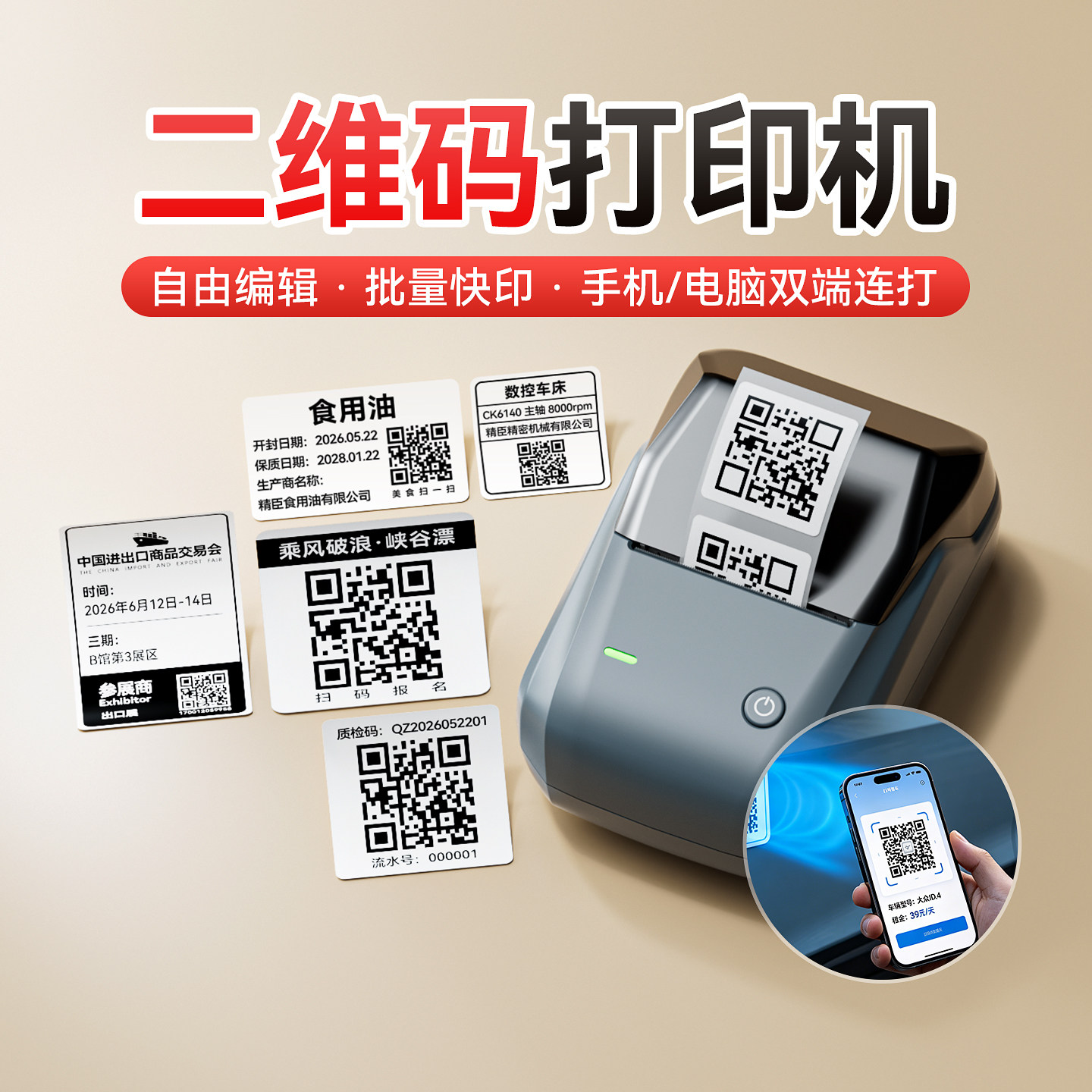 精臣B1二维码标签打印机二维码生成器手持便携式蓝牙小型热敏贴纸条码商用价签食品烘焙服装吊牌打价格标签机