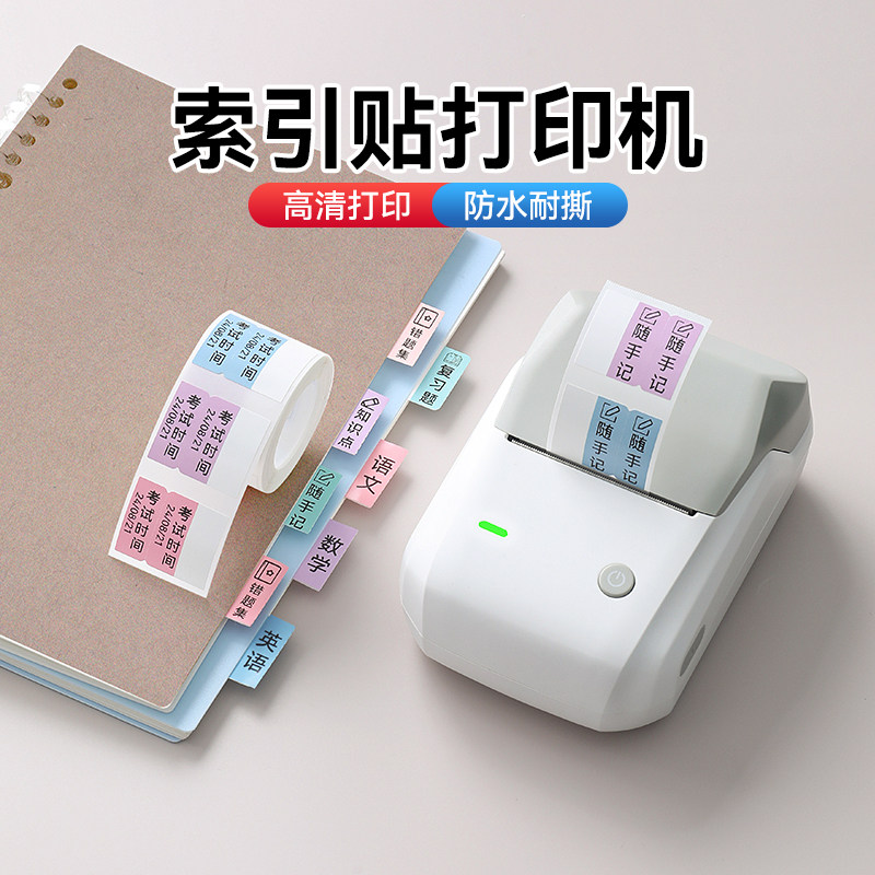 精臣B1索引贴打印机透明便签贴纸