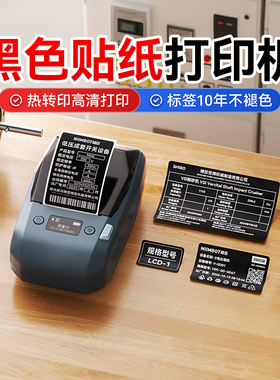 精臣M2黑色贴纸标签打印机哑银标识牌铭牌设备仿金属标牌定制防水合格证机械器工业级固定资产热转印标签机