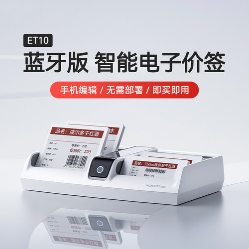 精臣ET10蓝牙电子价签价格显示牌