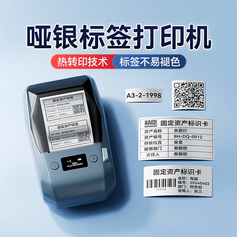 精臣M2亚银标签打印机哑银热转印打印机蓝牙不干胶贴纸手持小型办公设备标识二维码条形码固定资产标签打印机
