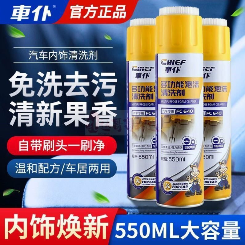 车仆多功能泡沫清洗剂清洗内饰顶篷清洗剂皮革清洗护理丝绒正品