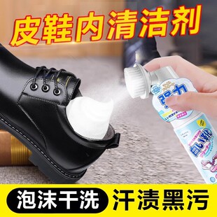 皮鞋内部清洗剂小白鞋运动鞋去污渍汗渍免水干洗剂鞋子鞋内清洁剂