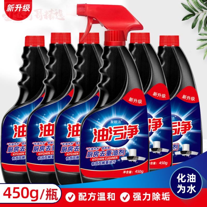 【6瓶+2喷头】泡沫油污净厨房重油污清洁剂油烟机灶台清洗剂