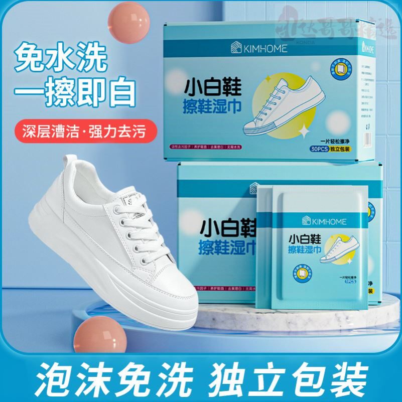 擦鞋湿巾小白鞋湿纸巾独立包装去污去黄洗鞋神器擦鞋子湿巾擦鞋布