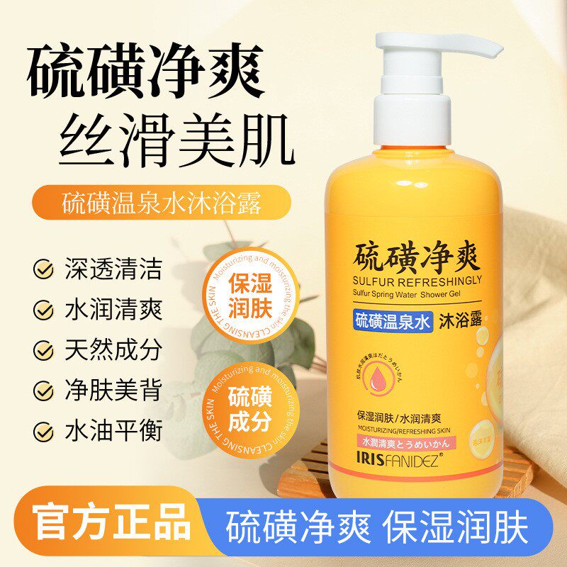 梵玳硫磺净爽沐浴露洗发沐浴洗脸三合一止痒除螨皮肤瘙痒流黄正品