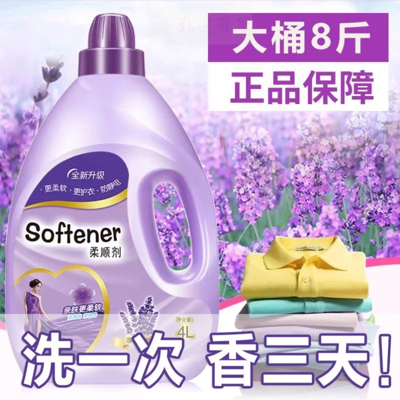 薰衣草香8斤衣物柔顺剂持久留香72小时香水儿童洗衣液正品旗舰店