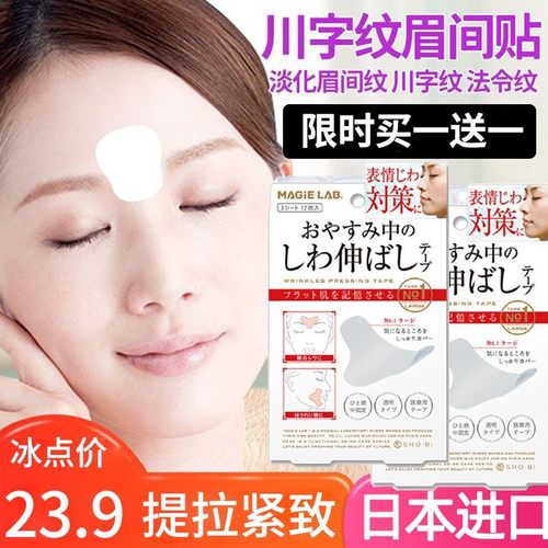 【日本技术】川字纹贴淡化眉间贴