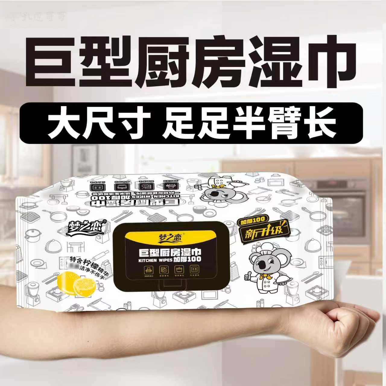 一次性厨房湿巾家庭装湿巾灶台清洁湿纸巾去污去油家用抽取式湿巾