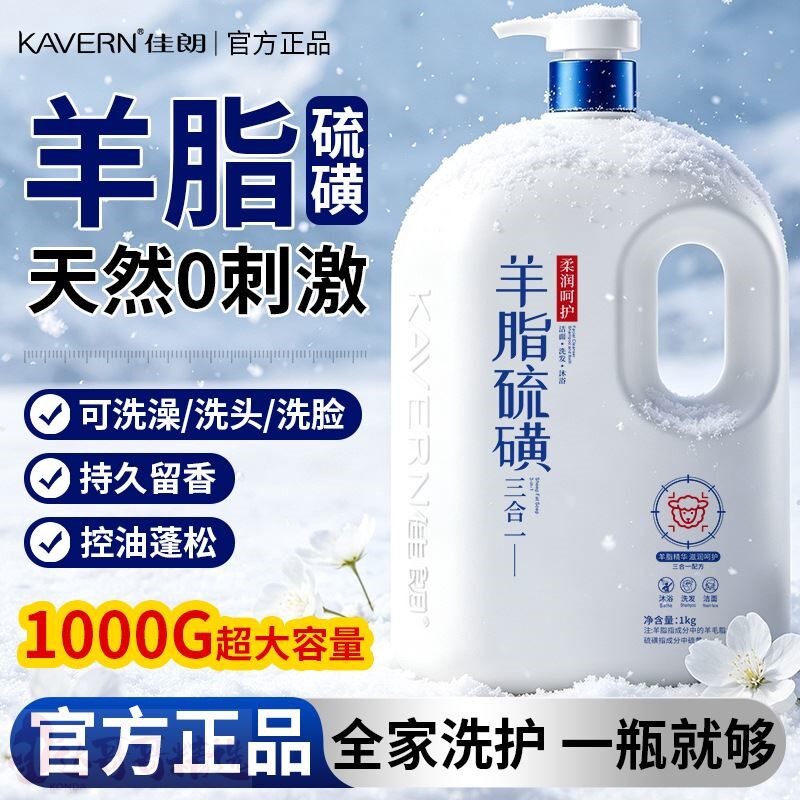 羊脂硫磺三合一控油去痘净肤沐浴露止痒蓬松洗发水净颜洁面洗面奶