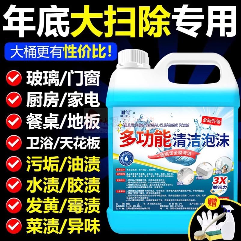多功能泡沫清洁剂大扫除清洁瓷砖地板卫生间浴室玻璃清洁清洗保洁