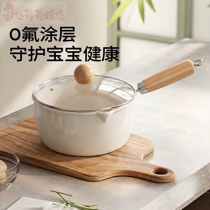 奶锅不粘锅宝宝辅食锅煮面条热牛奶小锅一人食家用泡面锅铁锅汤锅