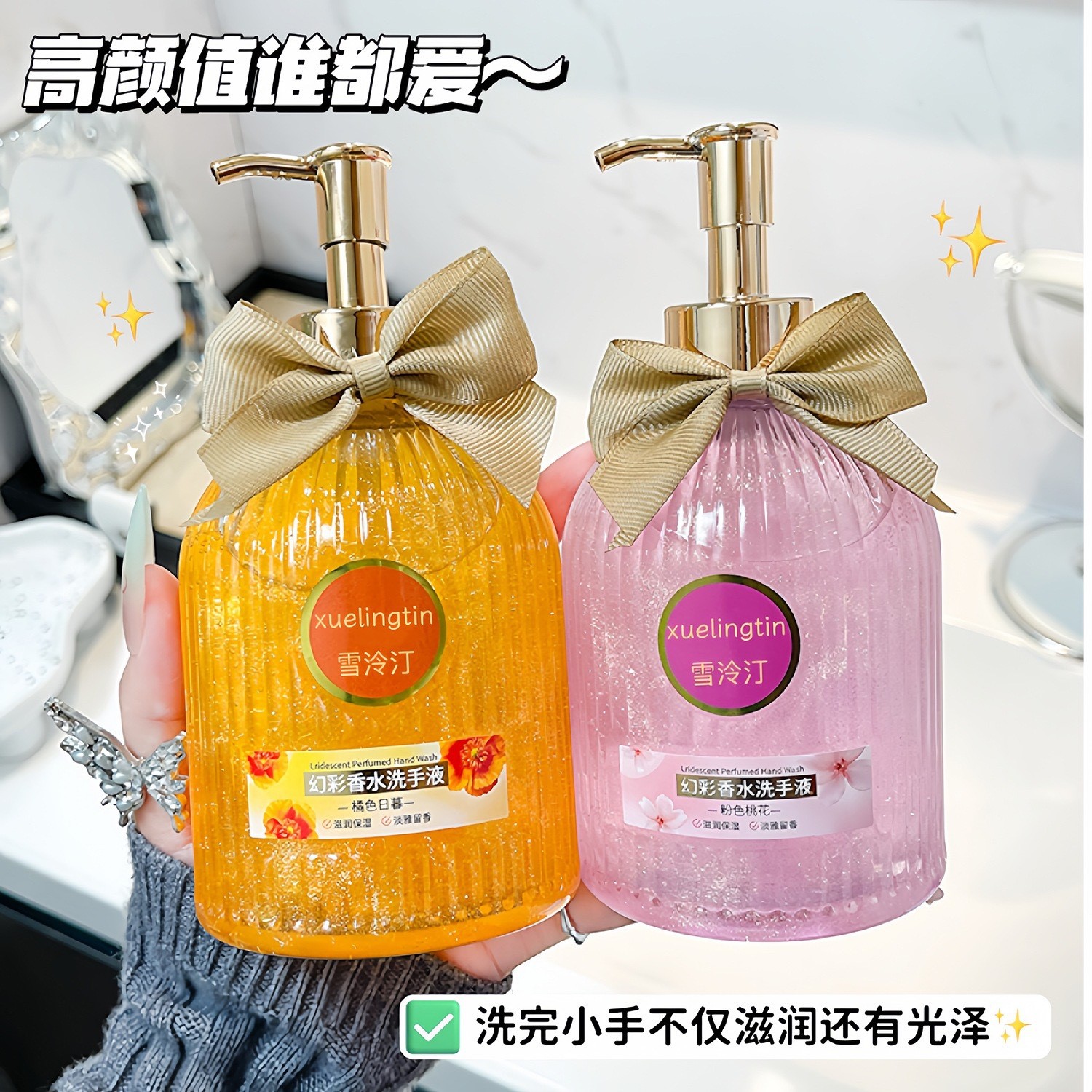 新款流沙香水洗手液保湿滋润温和不伤手持久留香家用酒店民宿批发