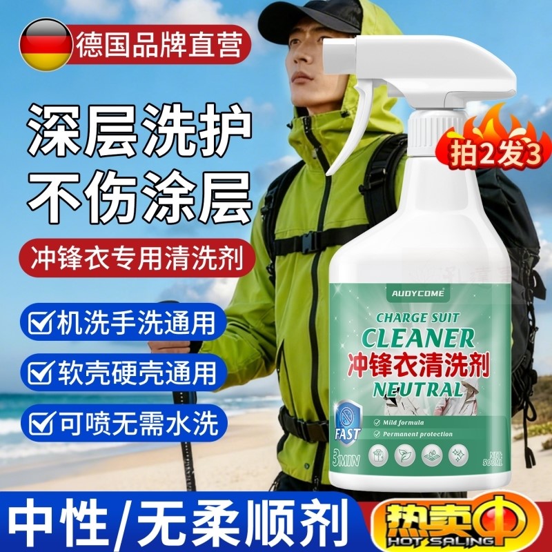 冲锋衣清洗剂免水洗清洁洗骆驼始祖鸟北面干洗专用油污中性洗涤剂