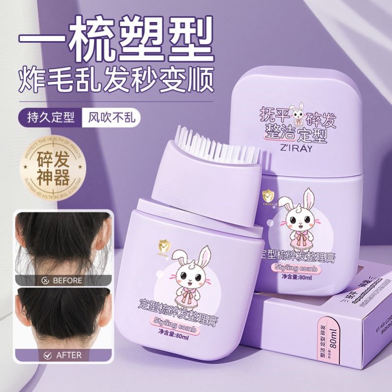 碎发整理液膏神器女儿童专用毛发定型固定刘海后脑勺防炸毛躁免洗