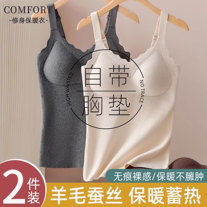 秋冬款保暖背心女内衣羊绒蚕丝带胸垫一体式打底上瘾内搭兔穿文胸