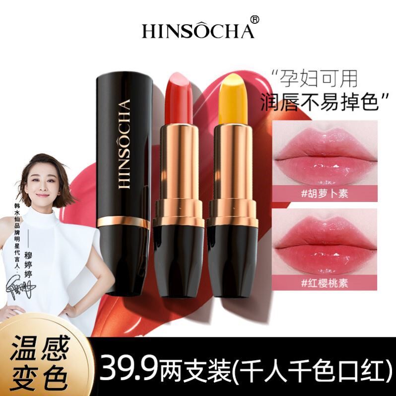 韩水仙胡萝卜素唇釉变色滋润唇膏女补水保湿口红不易掉色不易沾杯