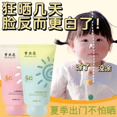 赵露思推荐儿童防护霜SPF50+隔离防水防汗宝宝户外乳液学生党