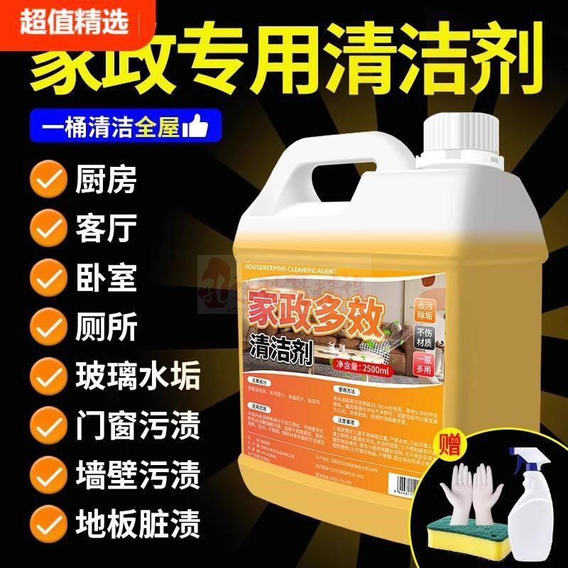 家政保洁大扫除清洁剂多功能泡沫清洗剂去污家用玻璃去污瓷砖清洁
