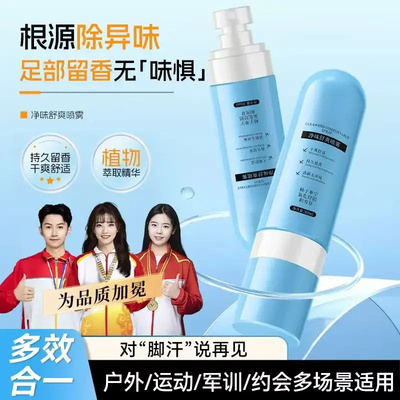 柿子单宁足部除臭喷雾告别脚汗