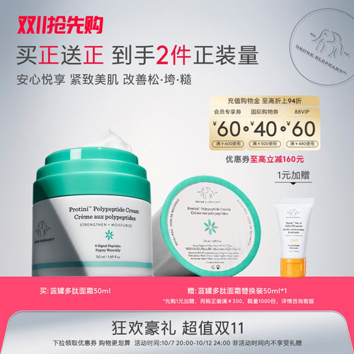 醉象蓝罐多肽面霜紧致提拉抗皱