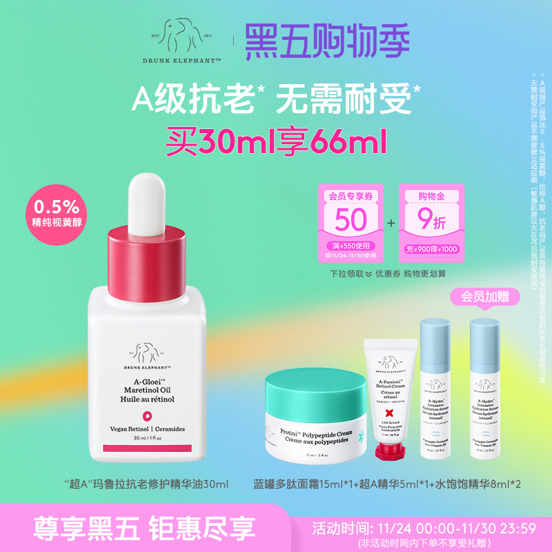 A醇抗老无需耐受以油养肤醉象