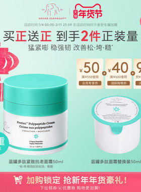 DRUNK ELEPHANT/醉象蓝罐多肽面霜50ml提拉9重信号肽6维实力抗老