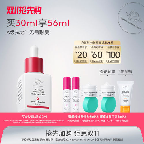 A醇抗老无需耐受以油养肤醉象