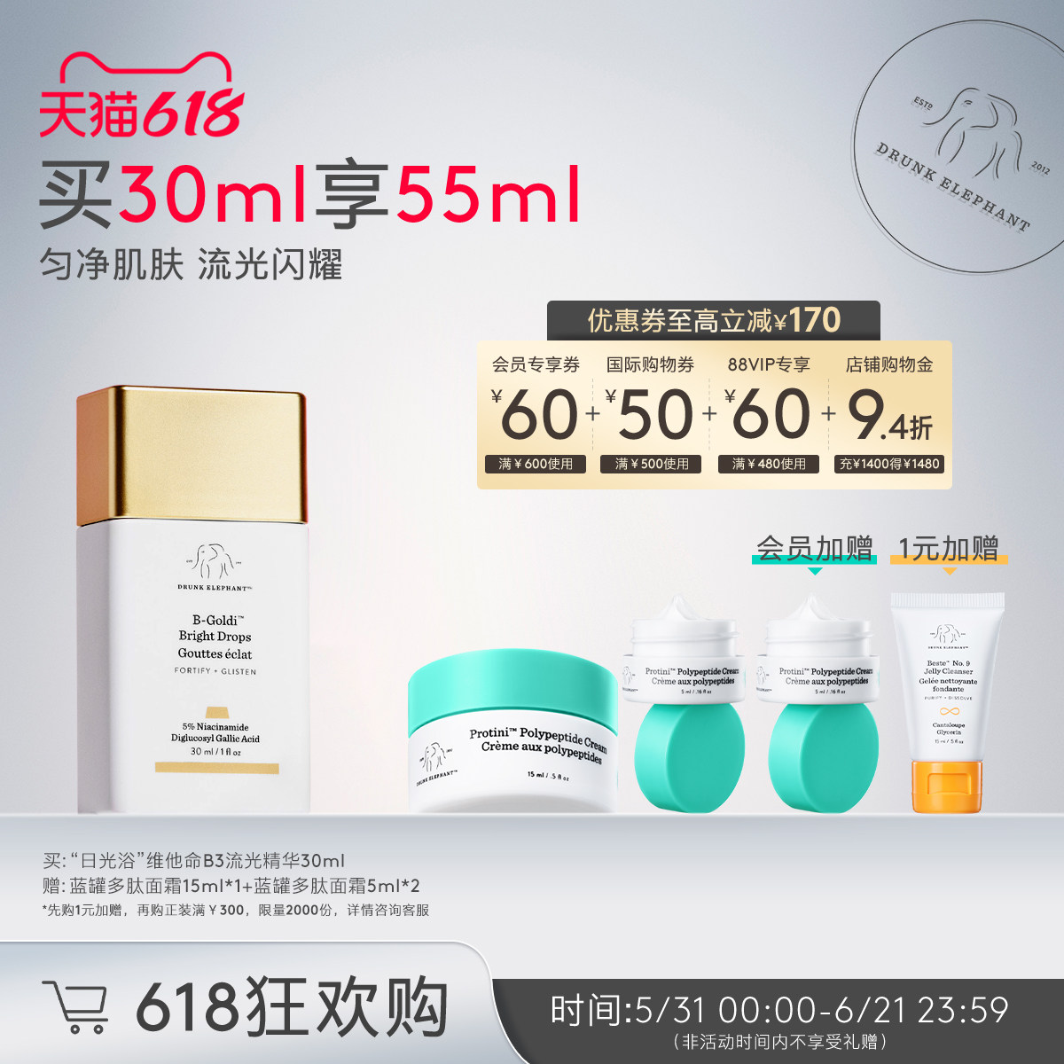 DRUNK ELEPHANT/醉象“日光浴”维他命B3精华30ml