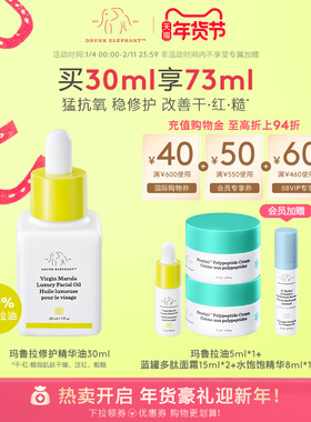 DRUNK ELEPHANT/醉象玛鲁拉修护精华油30ml修护屏障以油养肤修红