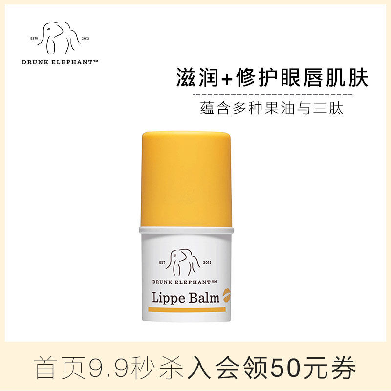 Drunk Elephant醉象嘟嘟润唇膏持久补水淡化唇纹唇膏女保湿滋润