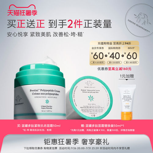 醉象蓝罐多肽面霜紧致提拉