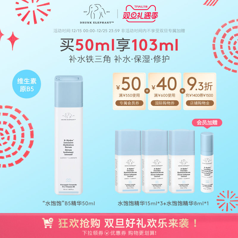 醉象水饱饱神经酰胺保湿保湿精华