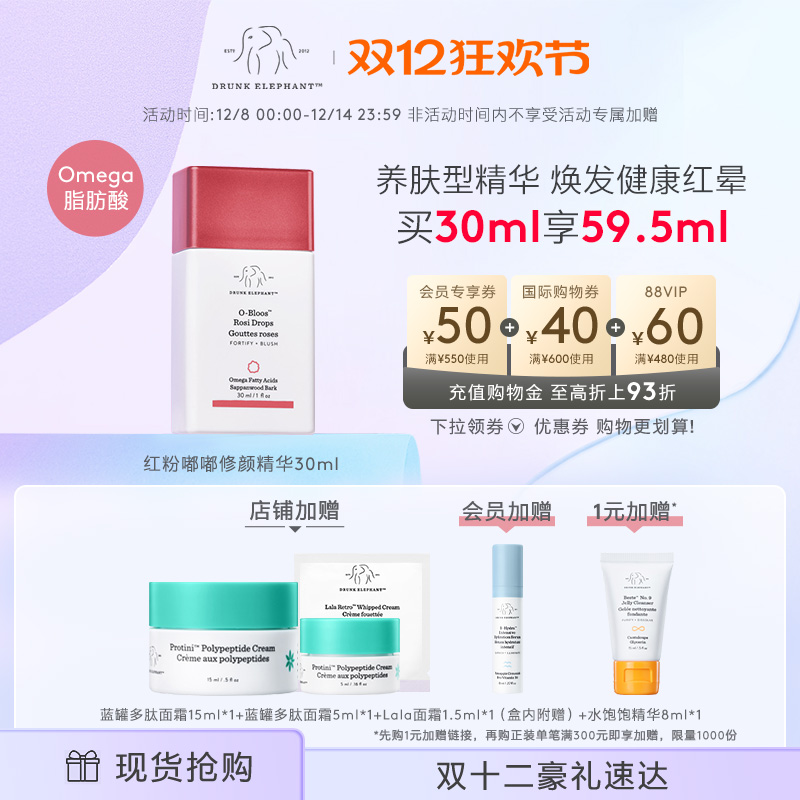 DRUNK ELEPHANT/醉象红粉嘟嘟修颜精华液体腮红透亮保湿修饰肤色