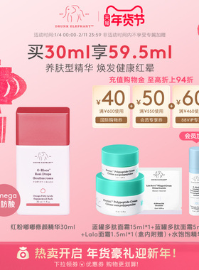 DRUNK ELEPHANT/醉象红粉嘟嘟修颜精华液体腮红透亮保湿修饰肤色