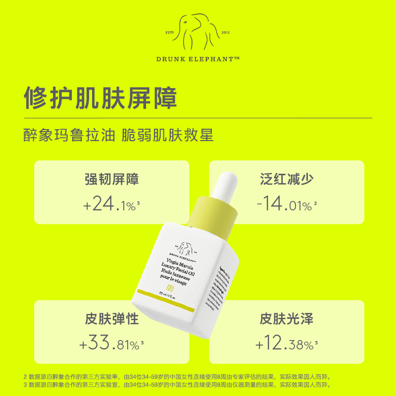 【胡可双11】醉象玛鲁拉油30ml以油养肤修护D12