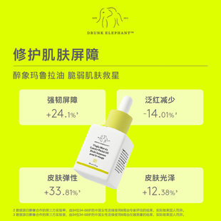 【胡可推荐】醉象玛鲁拉油30ml以油养肤修护38