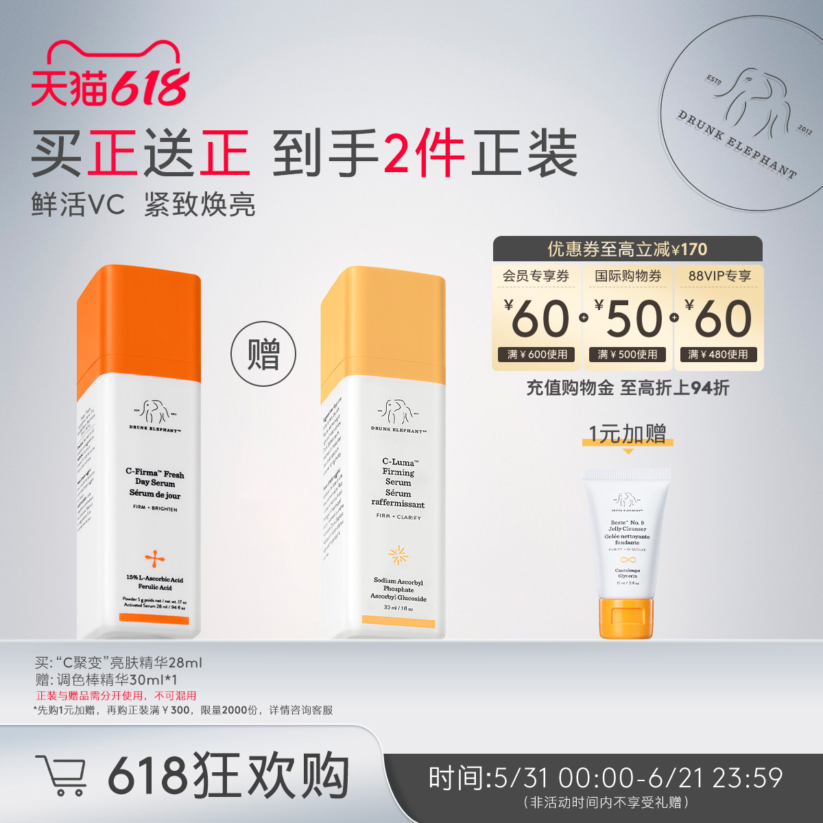 DRUNK ELEPHANT/醉象【买正送正】C聚精华与赠品焕采精华请勿混搭