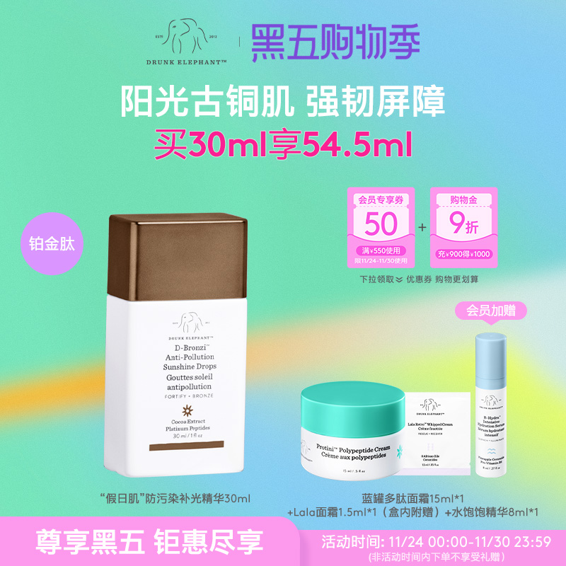 醉象假日防污染补光精华肌肤