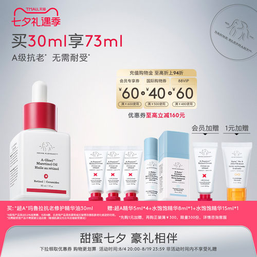 A醇抗老无需耐受以油养肤醉象