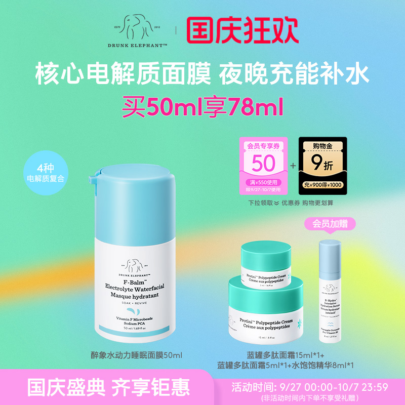 水动力面膜烟酰胺保湿晚安面膜