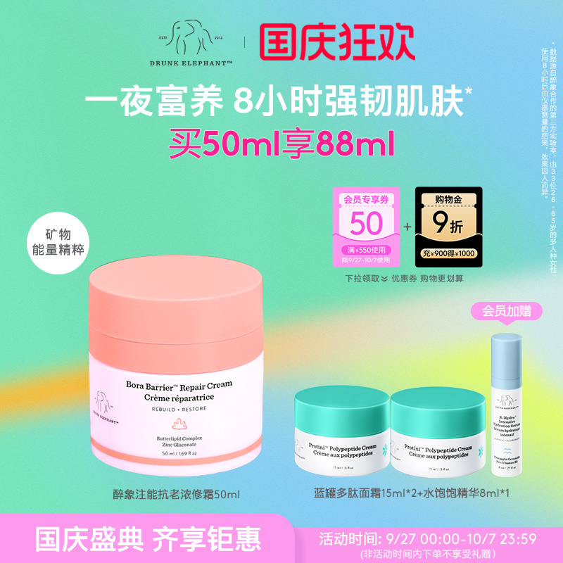 醉象注能抗老浓修霜50ml