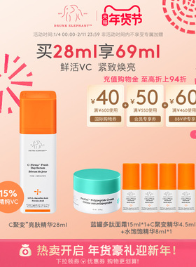 DRUNK ELEPHANT/醉象C聚变亮肤精华15%原型VC冻干粉紧致焕亮均净