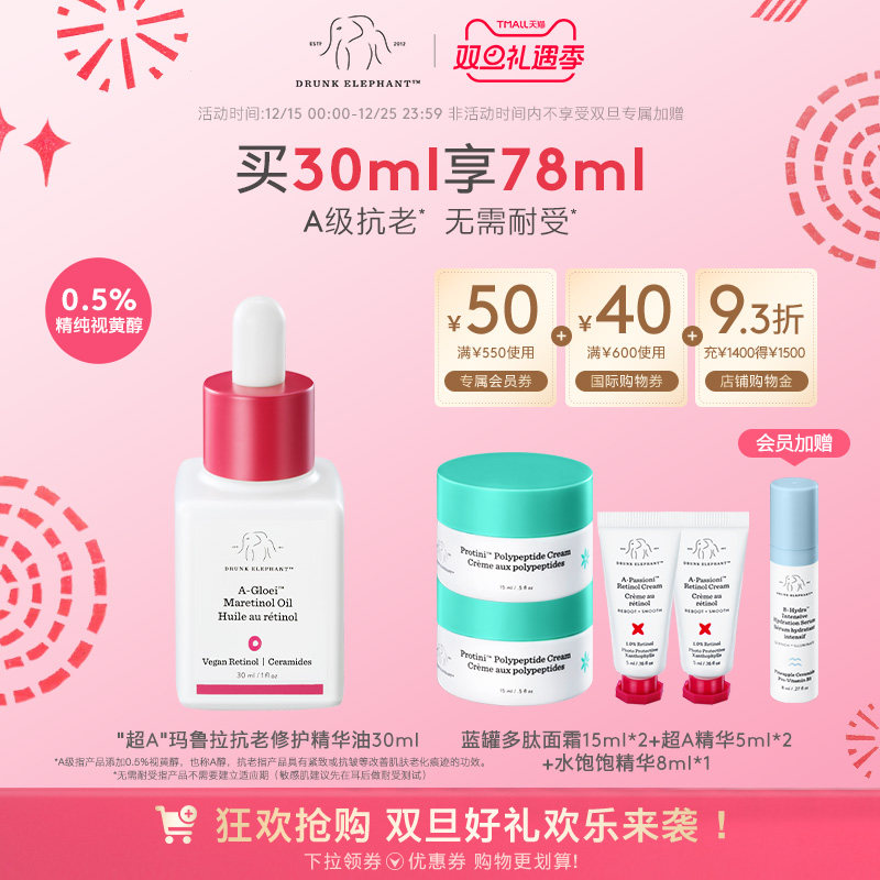 醉象超A精华油0.5%视黄醇温和